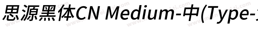 思源黑体CN Medium-中(Type字体转换